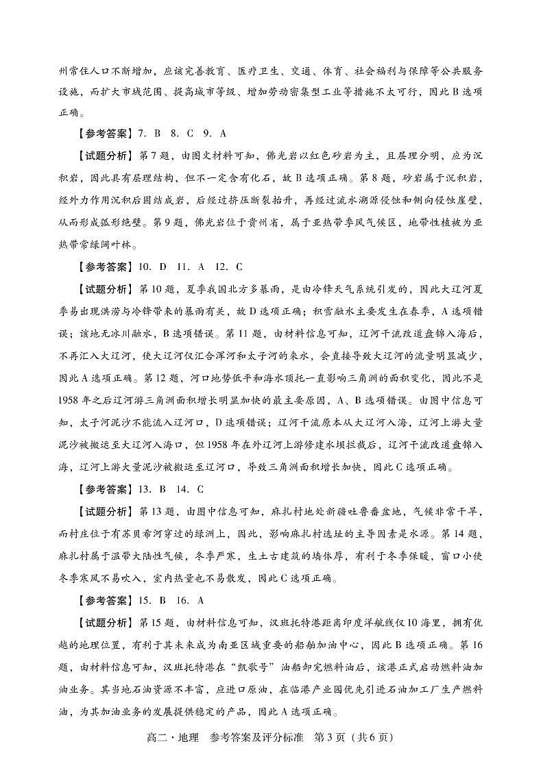 2021汕尾高二下学期期末考试地理试题PDF版含答案03