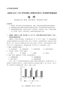 2021汕尾高二下学期期末考试地理试题PDF版含答案