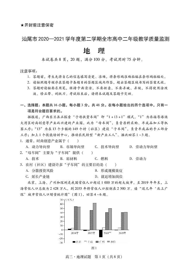 2021汕尾高二下学期期末考试地理试题PDF版含答案01