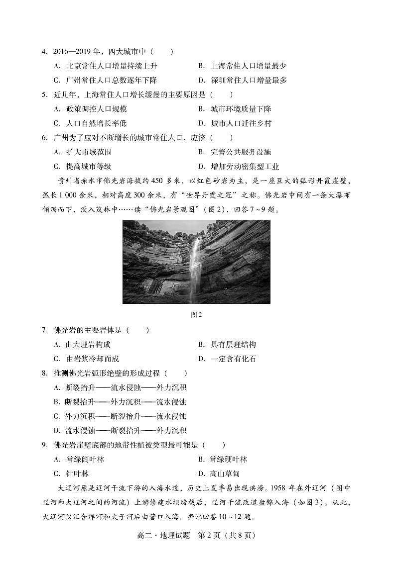 2021汕尾高二下学期期末考试地理试题PDF版含答案02