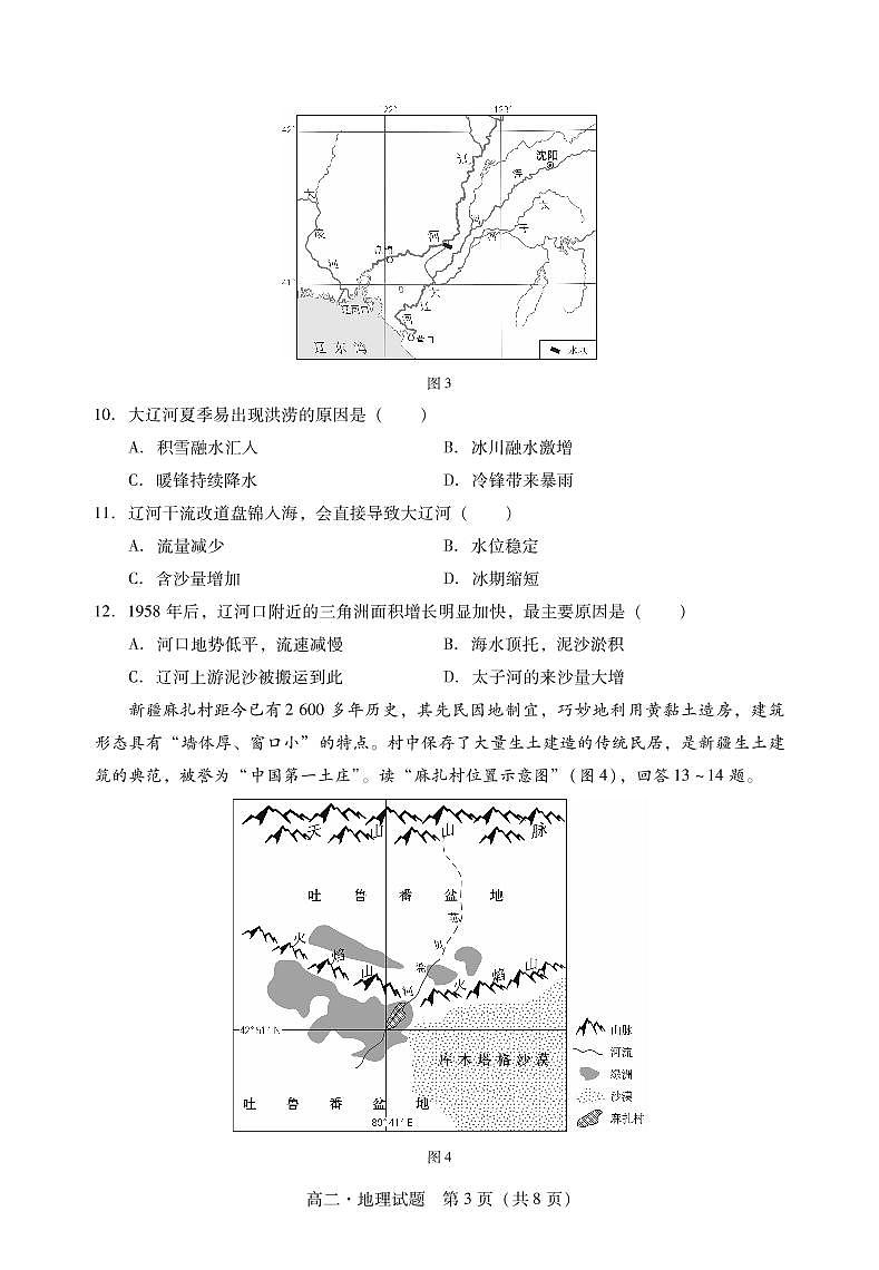 2021汕尾高二下学期期末考试地理试题PDF版含答案03