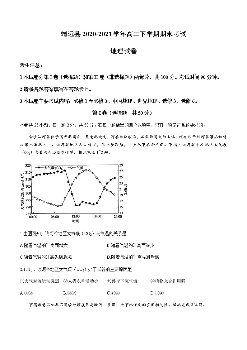 2021靖远县高二下学期期末考试地理试题含答案第1页