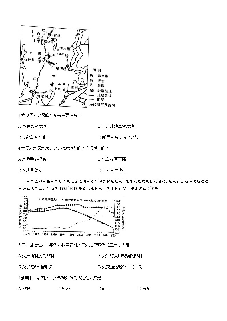 2021靖远县高二下学期期末考试地理试题含答案第2页