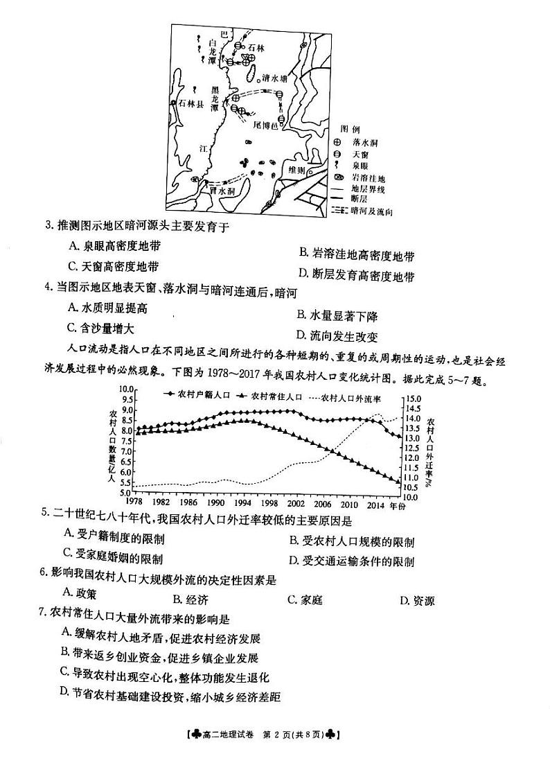 甘肃省靖远县2020-2021学年高二下学期期末考试地理试题第2页