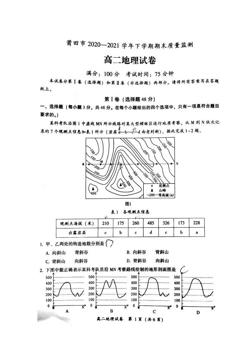 2021莆田高二下学期期末质量监测地理试题扫描版含答案01