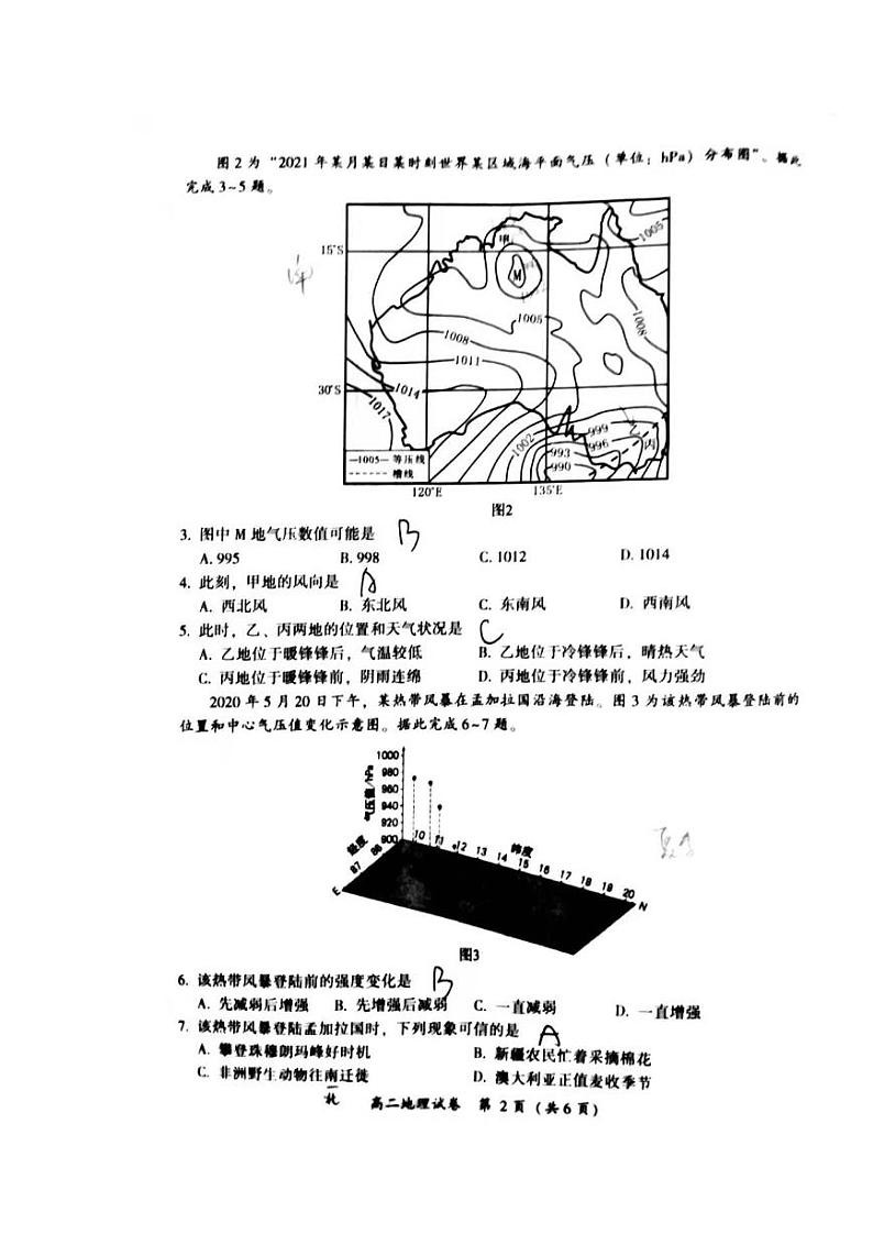 2021莆田高二下学期期末质量监测地理试题扫描版含答案02