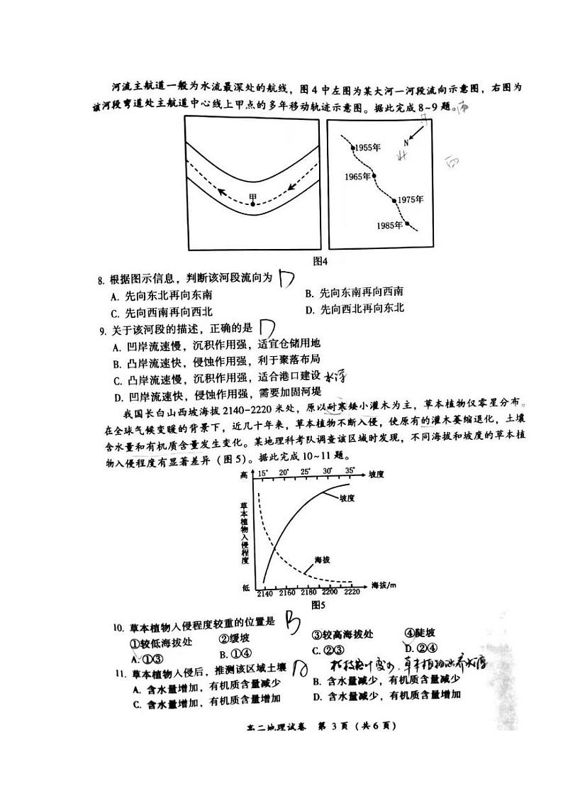 2021莆田高二下学期期末质量监测地理试题扫描版含答案03