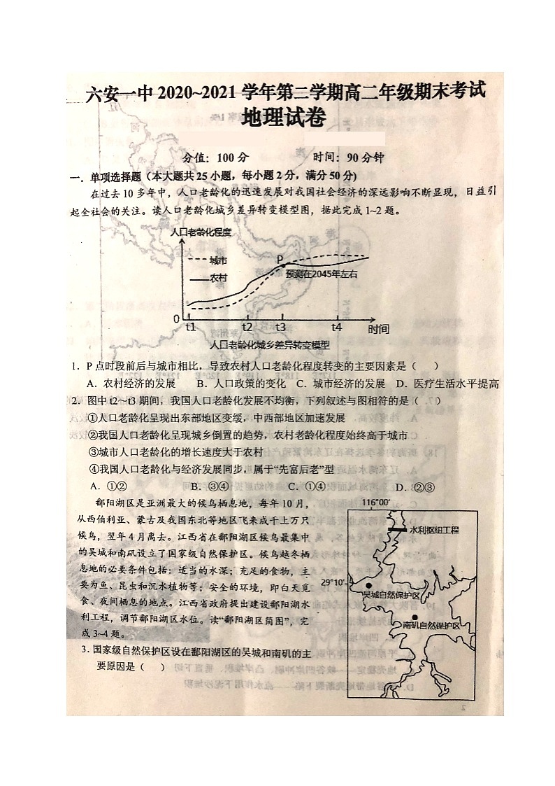 2021六安一中高二下学期期末考试地理试题（图片版）扫描版含答案第1页