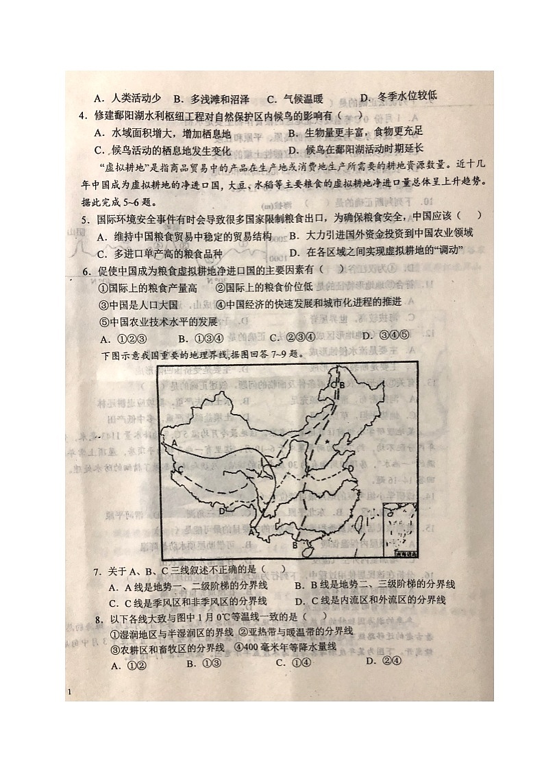 2021六安一中高二下学期期末考试地理试题（图片版）扫描版含答案第2页