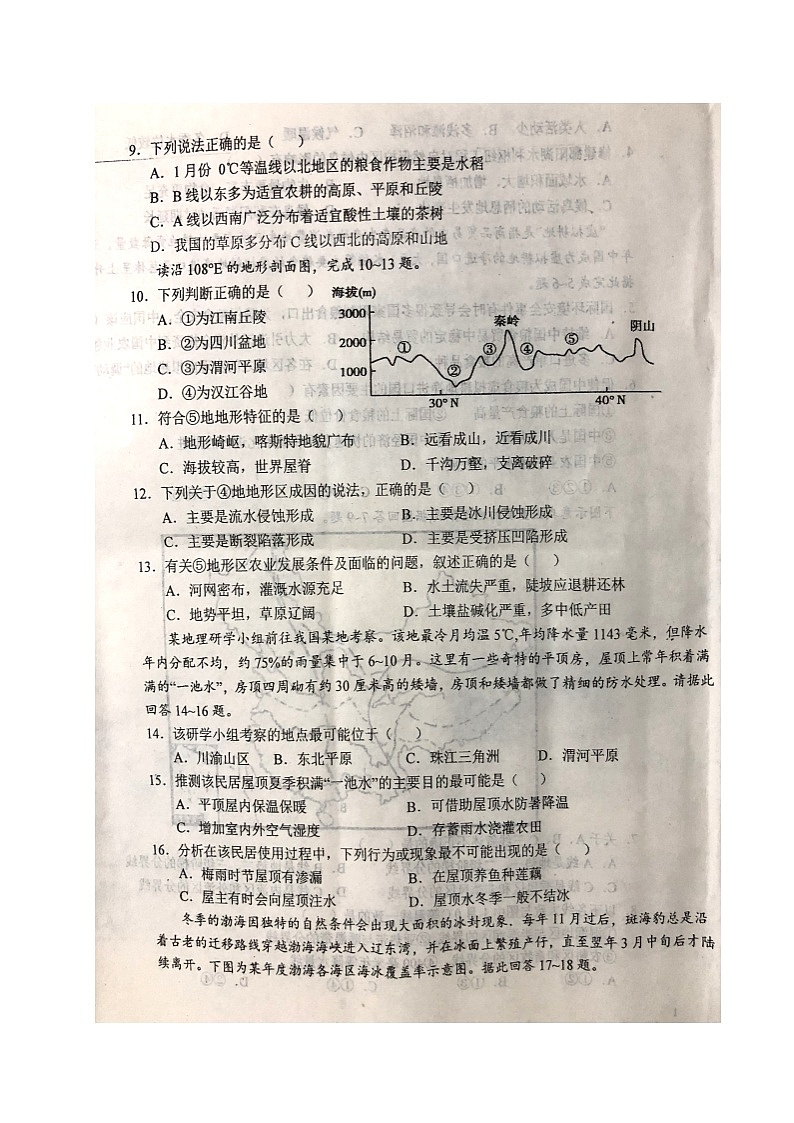 2021六安一中高二下学期期末考试地理试题（图片版）扫描版含答案第3页