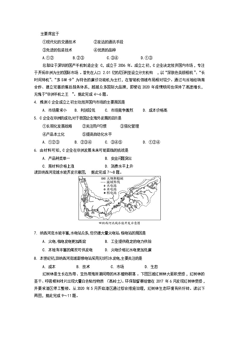 2021遂宁―高二下学期期末考试地理含答案02