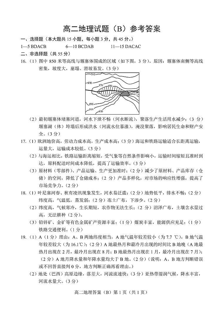 2021菏泽高二下学期期末联考地理试题（B）扫描版含答案01