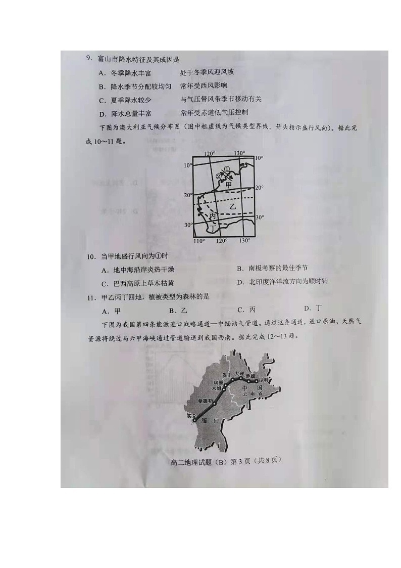 2021菏泽高二下学期期末联考地理试题（B）扫描版含答案03