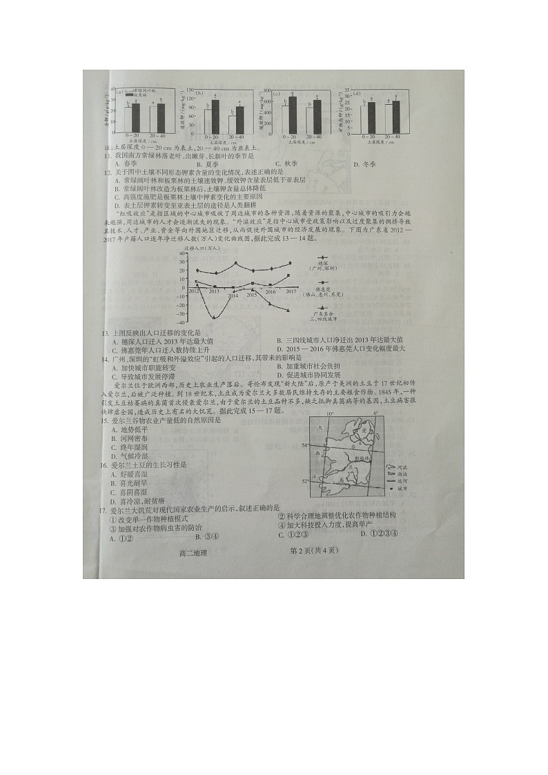 山西省吕梁市2020-2021学年第二学期期末考试高二地理试题第2页