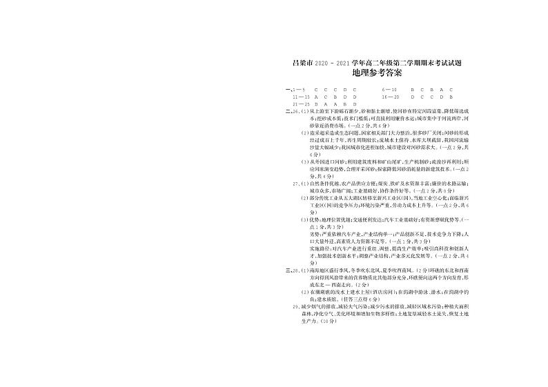 高二地理4.FIT)第1页