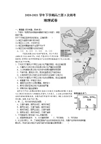 2021万荣县二中高二下学期第3次周考地理试卷含答案