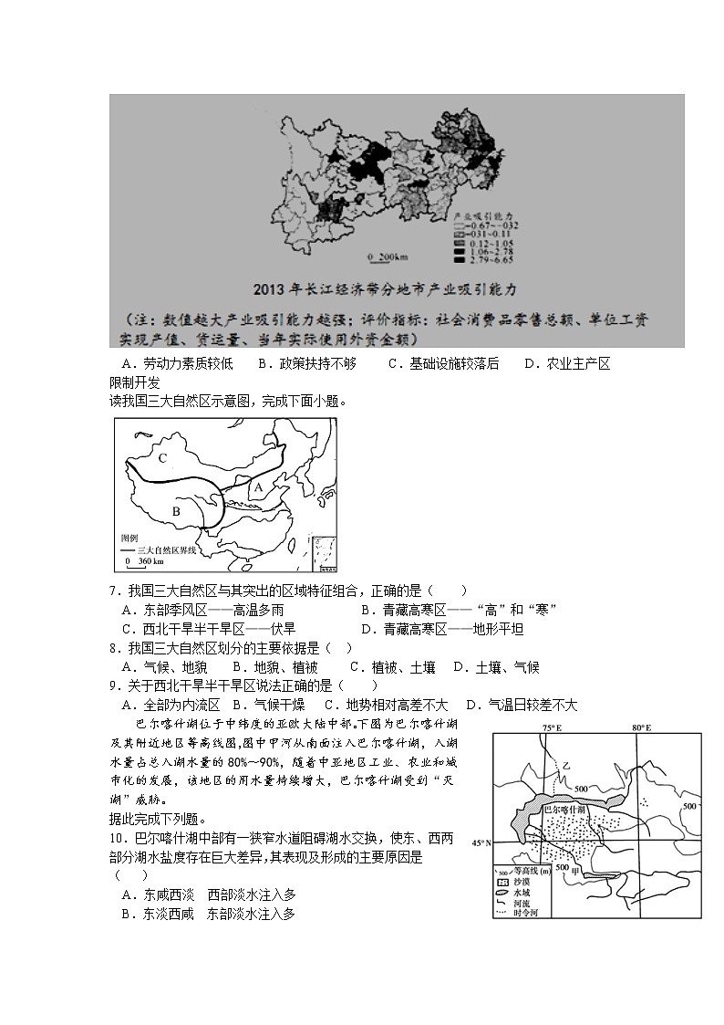 2021万荣县二中高二下学期第3次周考地理试卷含答案第2页