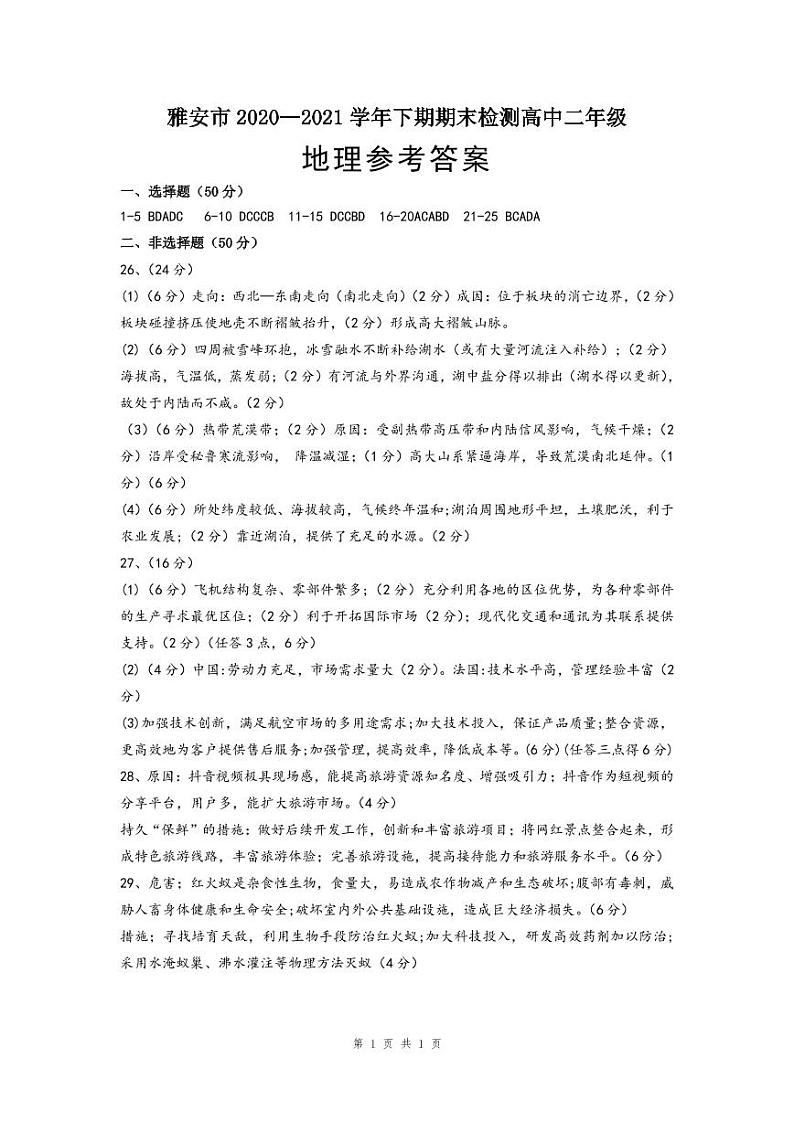 高二地理参考答案第1页