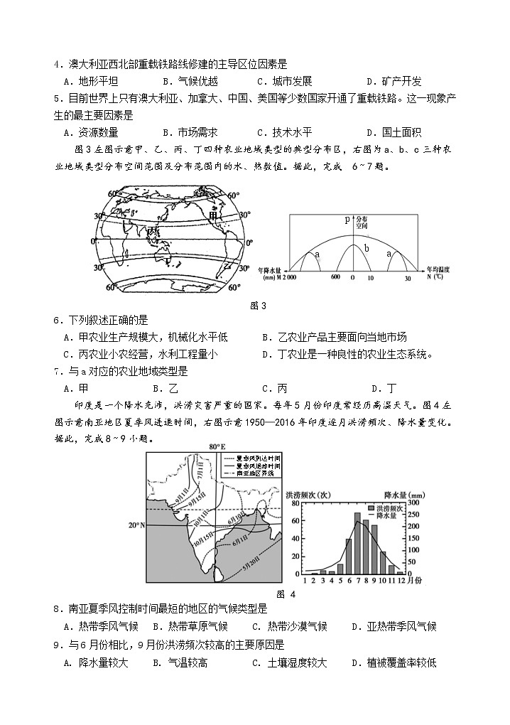 四川省雅安市2020-2021学年高二下学期期末检测地理试题第2页