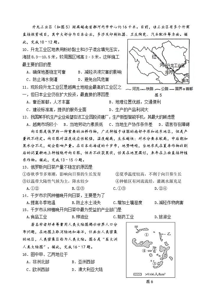四川省雅安市2020-2021学年高二下学期期末检测地理试题第3页