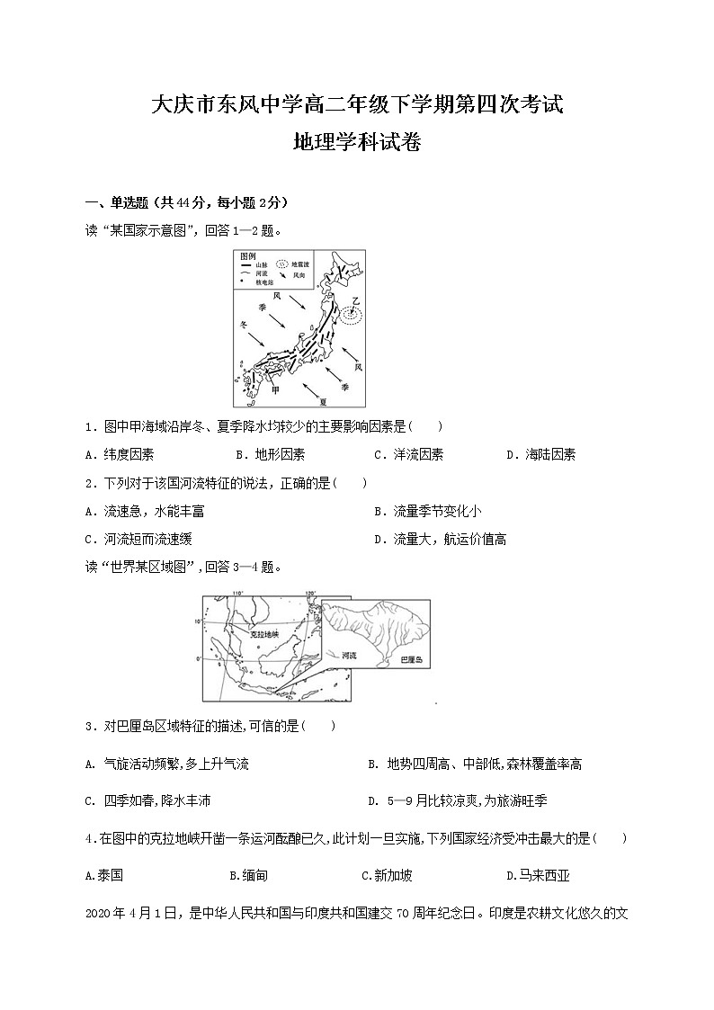 2021省大庆东风中学高二下学期期末考试地理试题含答案第1页