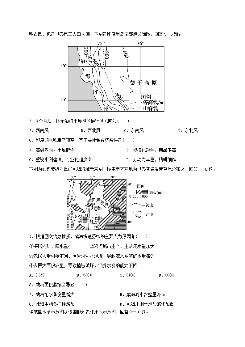 2021省大庆东风中学高二下学期期末考试地理试题含答案第2页