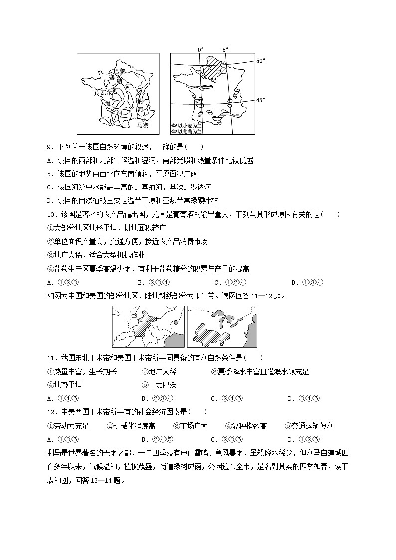 2021省大庆东风中学高二下学期期末考试地理试题含答案第3页