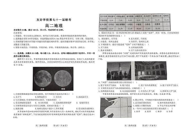 高二地理试题第1页