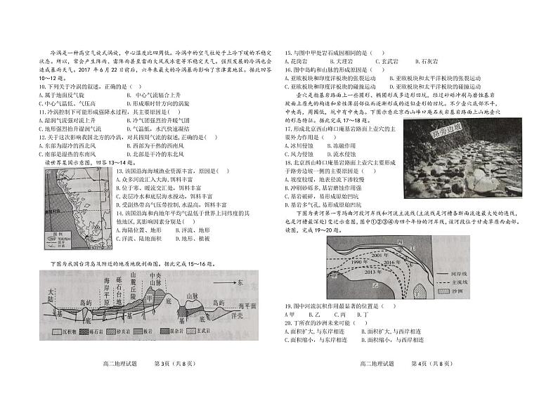 高二地理试题第2页