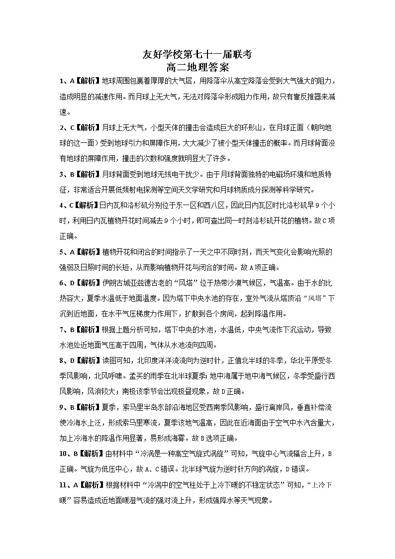 七十一届高二地理答案第1页