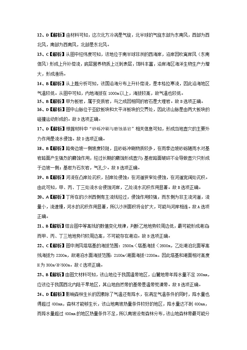 七十一届高二地理答案第2页