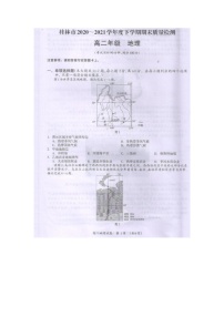 2021桂林高二下学期期末地理试题图片版含答案