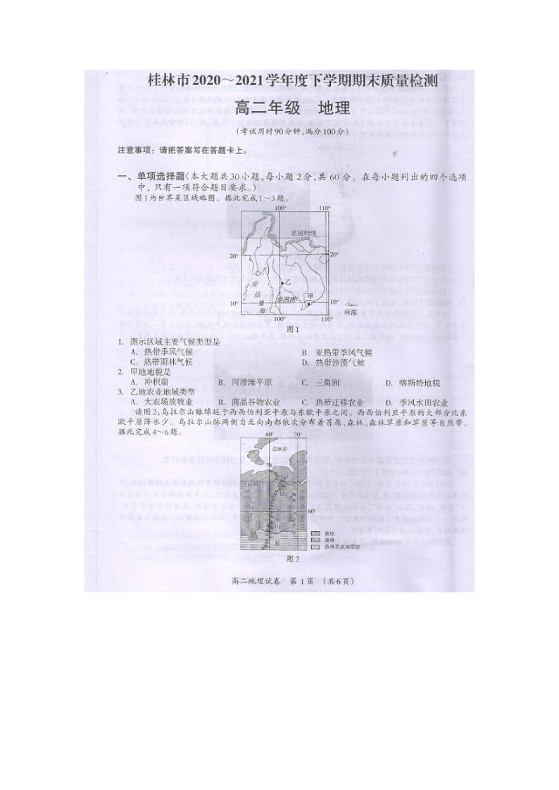 广西桂林市2020-2021学年高二下学期期末质量检测地理试题（图片版）第1页