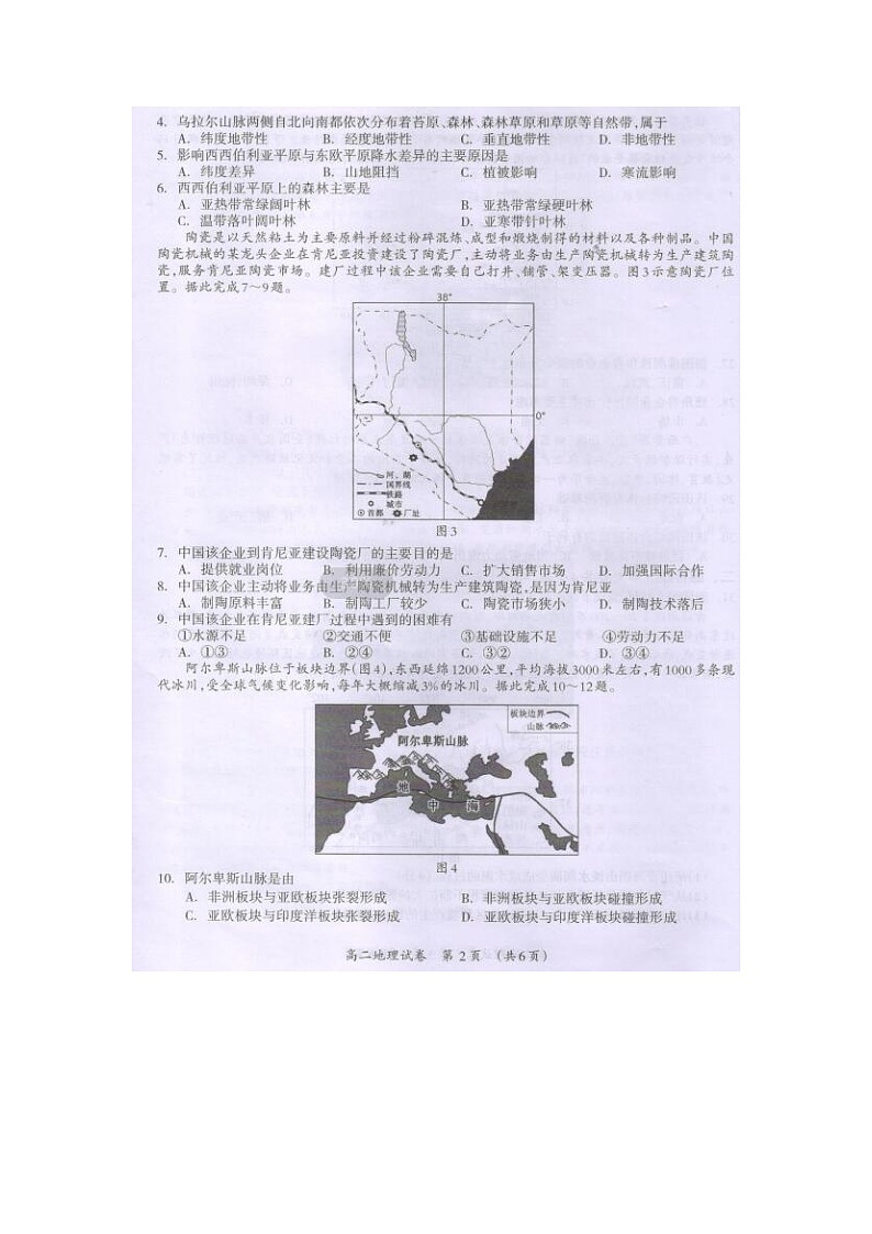 广西桂林市2020-2021学年高二下学期期末质量检测地理试题（图片版）第2页