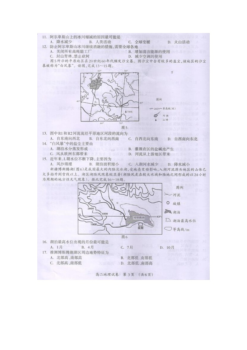 广西桂林市2020-2021学年高二下学期期末质量检测地理试题（图片版）第3页