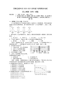 2021江城中学高二下学期期末考试地理试卷含答案