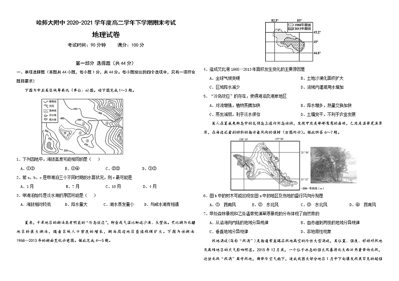 地理试题第1页