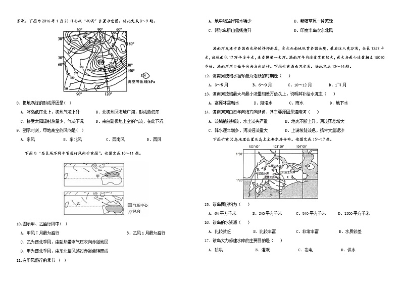 地理试题第2页