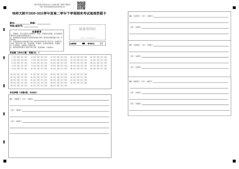 地理答题卡第1页