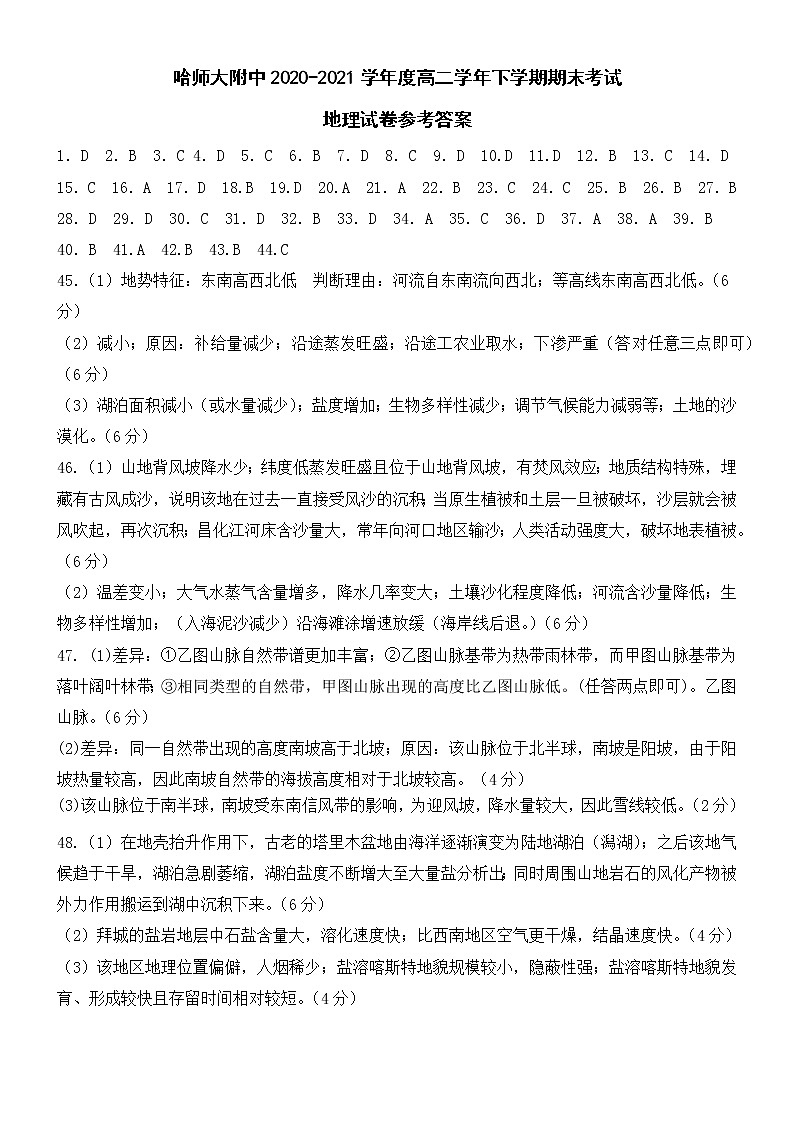地理答案第1页