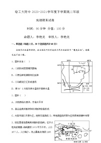 2021省哈尔滨工业大学附中度高二下学期期末考试地理含答案