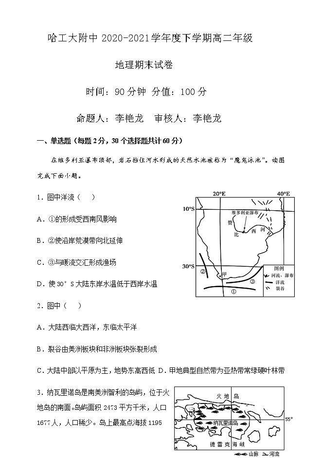 地理试题+答案第1页
