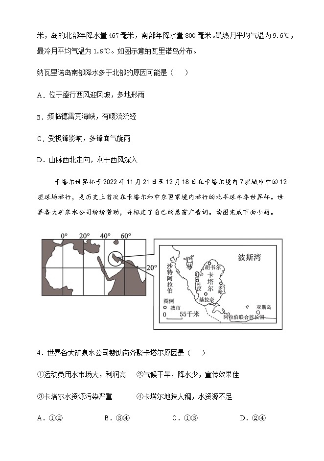 地理试题+答案第2页