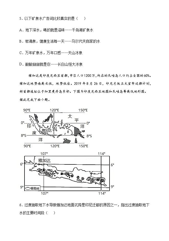 地理试题+答案第3页