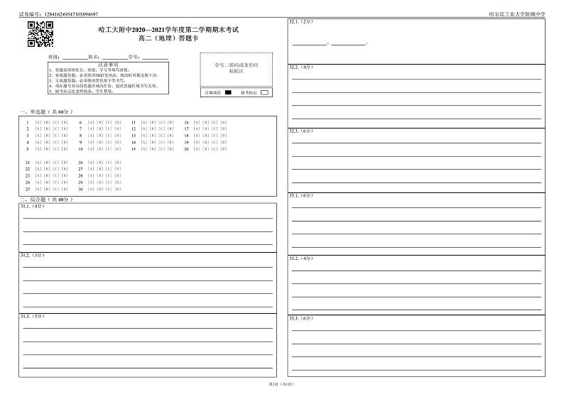 地理答题卡第1页