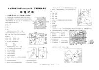 2021省哈尔滨九中高二下学期期末考试地理PDF版含解析