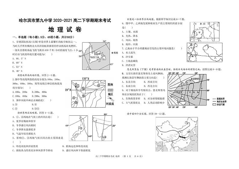 地理试卷第1页