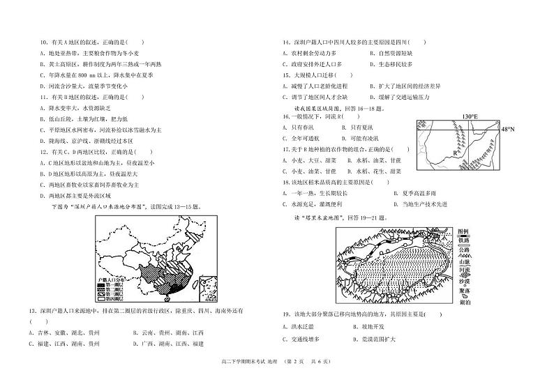 地理试卷第2页