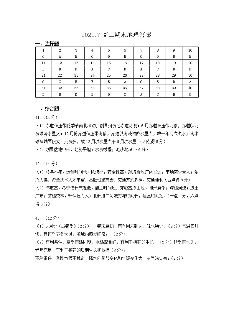地理答案第1页