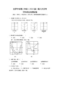 2021自治区拉萨中学高二下学期第六次月考文综地理试题含答案